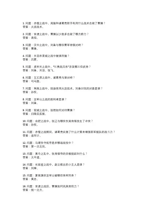三国演义测试题带答案50道