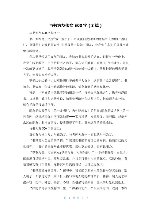 与书为友作文500字(3篇)