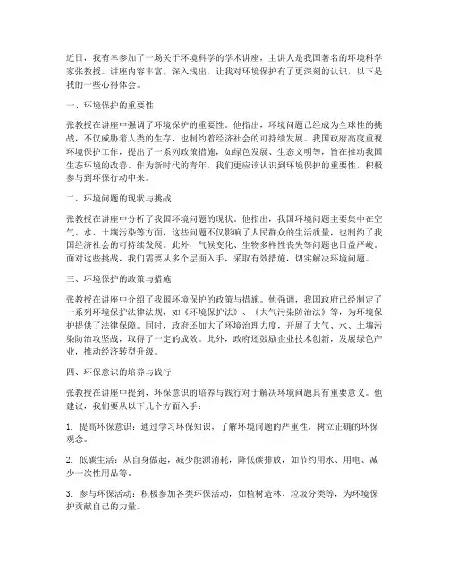 环境学术讲座心得体会