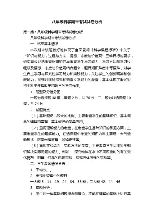 八年级科学期末考试试卷分析