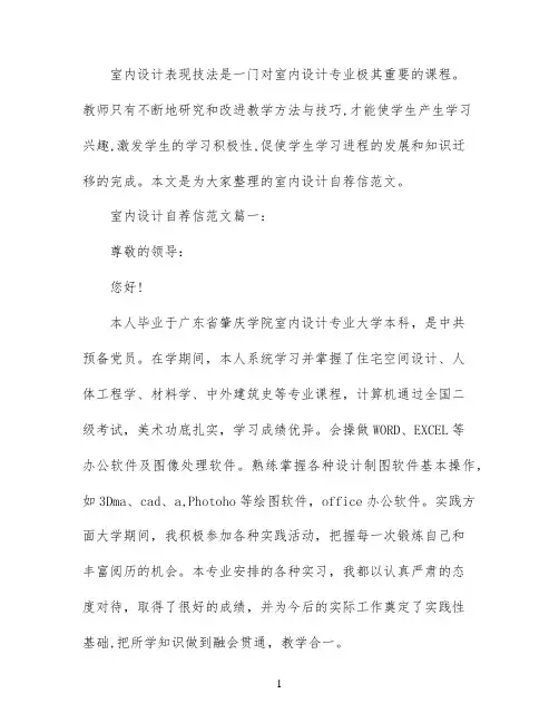 室内设计自荐信范文3篇