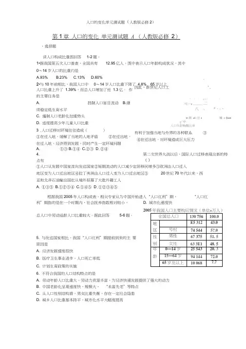 人口的变化单元测试题(人教版必修2)