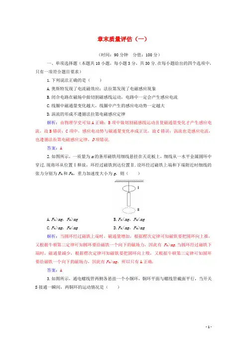 2019年高中物理第四章电磁感应章末质量评估(一)(含解析)新人教版选修3_2