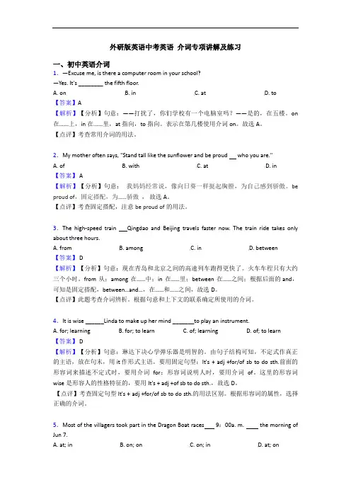 外研版英语中考英语 介词专项讲解及练习