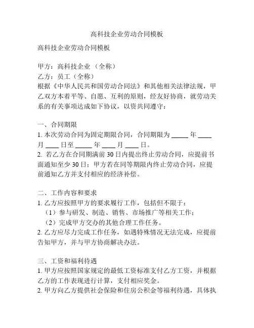 高科技企业劳动合同模板