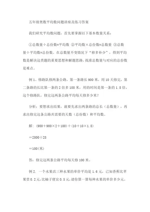 五年级奥数平均数问题讲座及练习答案