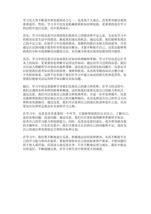 学习中的反思与成长