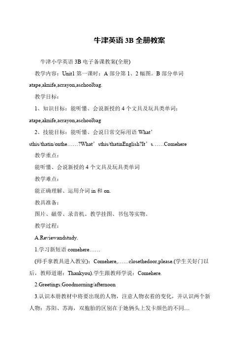 牛津英语3B全册教案