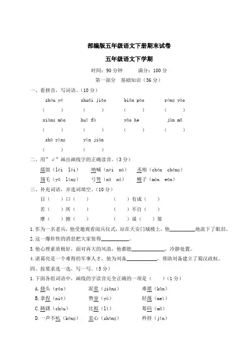 部编版五年级语文下册期末质量评价试卷 附答案 (3)