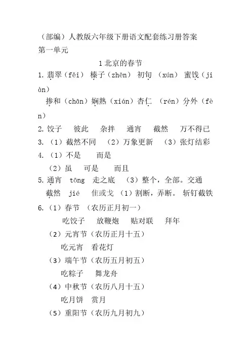 (部编)人教版六年级下册语文配套练习册答案
