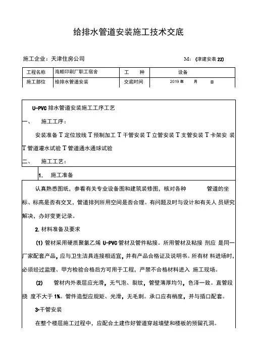 给排水管道安装施工技术交底