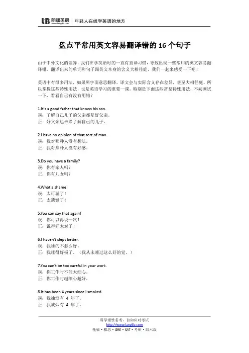 盘点平常用英文容易翻译错的16个句子