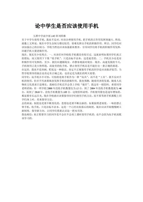 论中学生是否应该使用手机
