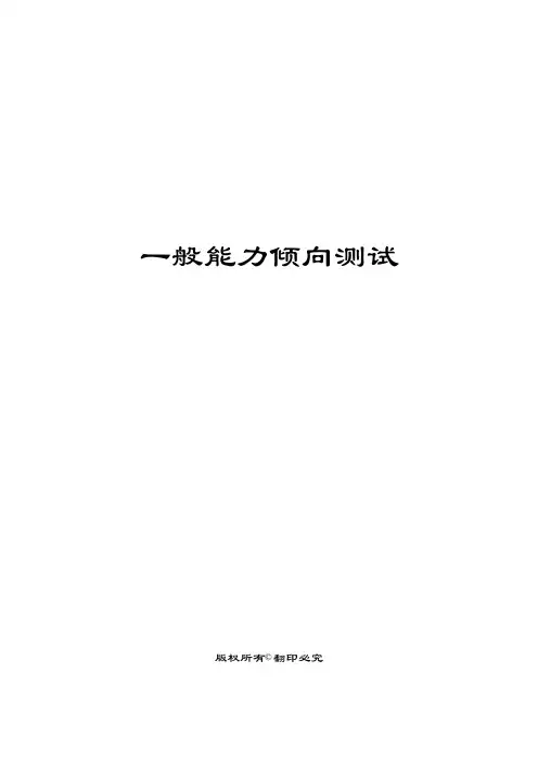 一般能力-60题(含答案)