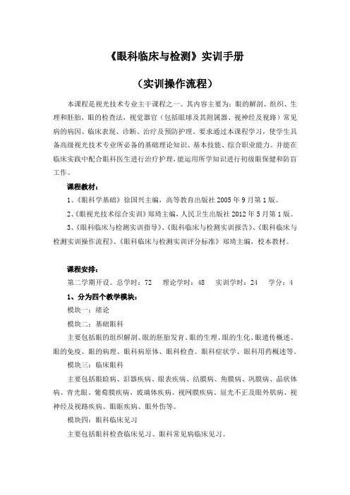 《眼科临床与检测》实训手册
