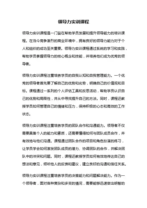 领导力实训课程