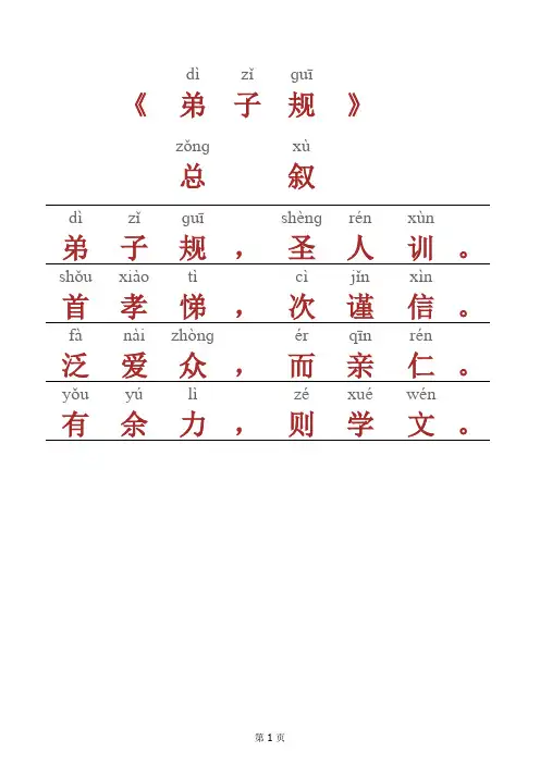 弟子规(注音版)