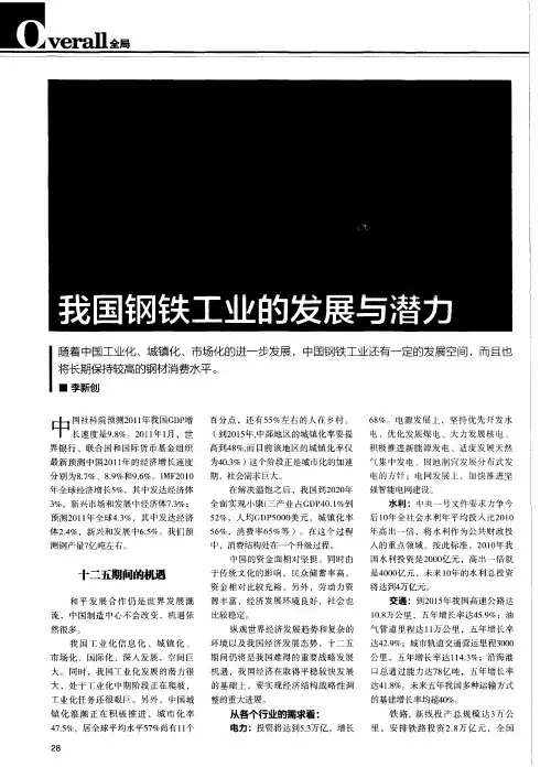 我国钢铁工业的发展与潜力