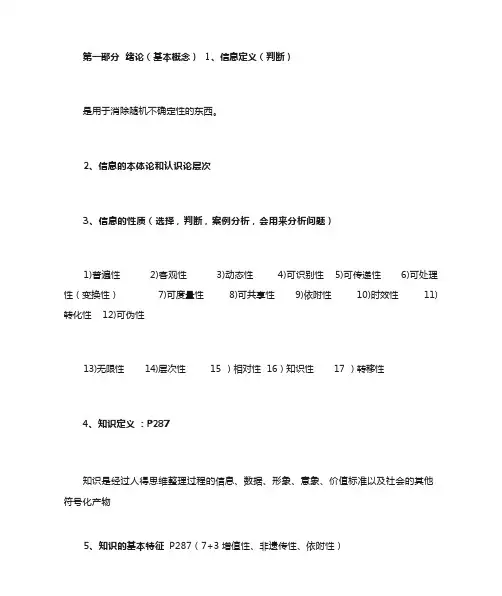 信息资源管理知识点归纳