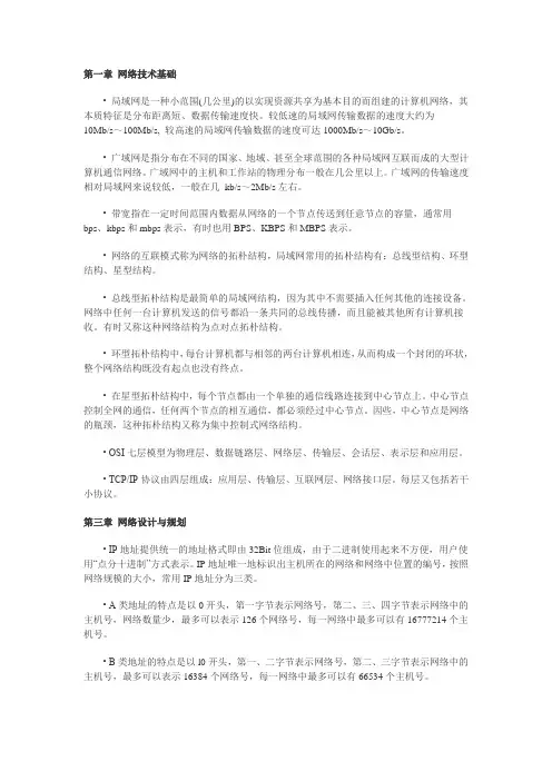 计算机三级网络知识基础