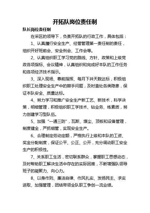 开拓队岗位责任制