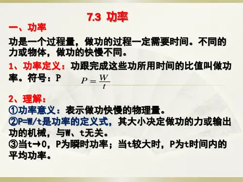 高中物理人教版必修二 7.3功率