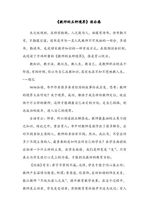 2022《教师的五种境界》读后感