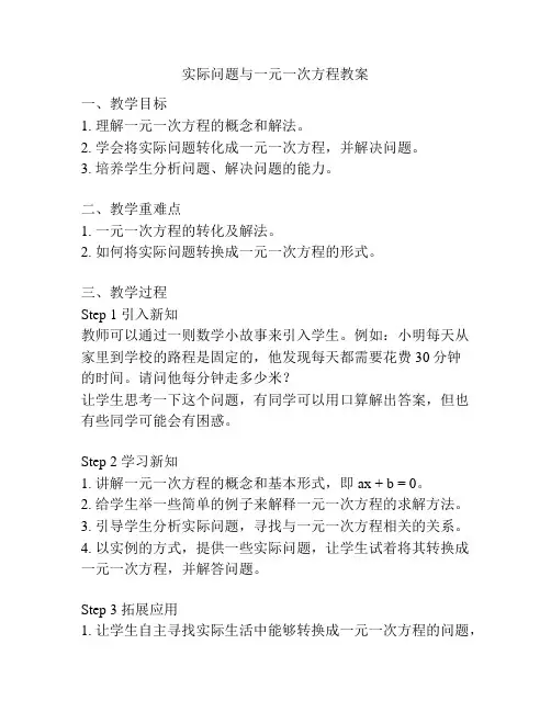 实际问题与一元一次方程教案