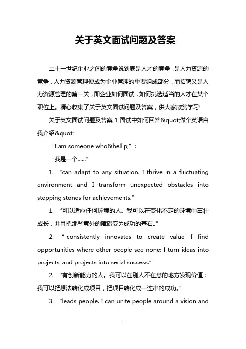 关于英文面试问题及答案