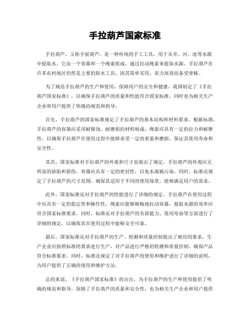 手拉葫芦国家标准