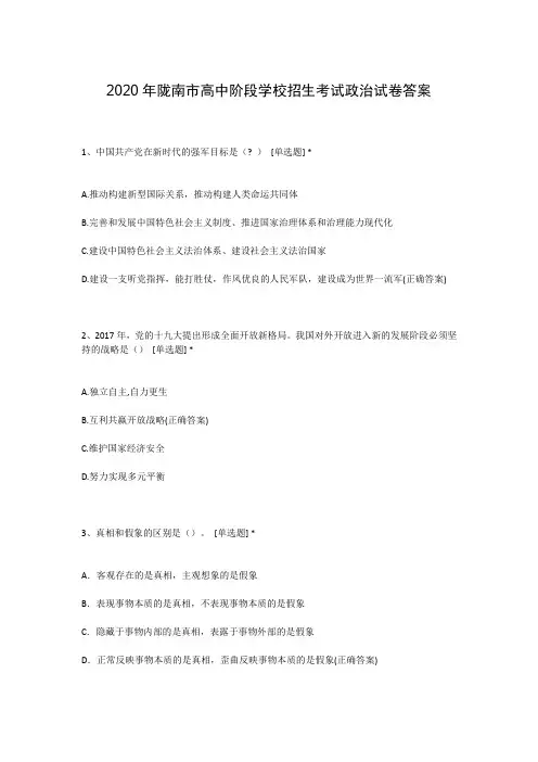 2020年陇南市高中阶段学校招生考试政治试卷答案