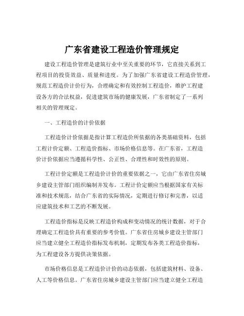 广东省建设工程造价管理规定