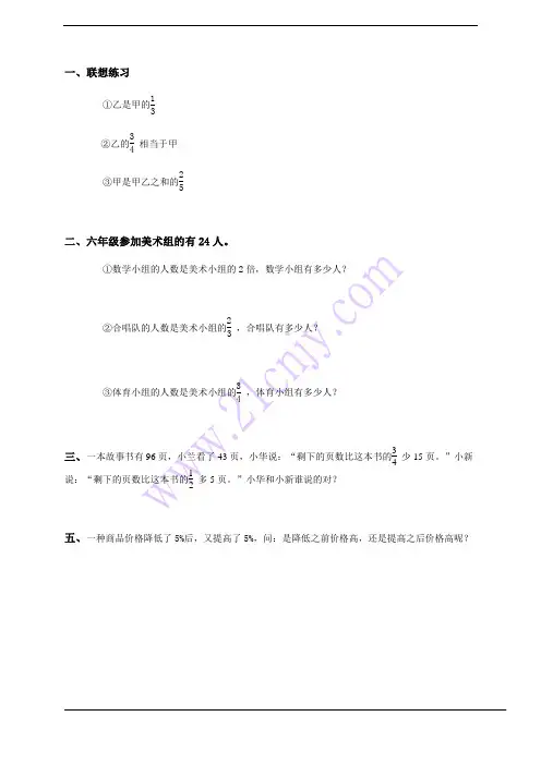 分数乘法应用题及答案(一)
