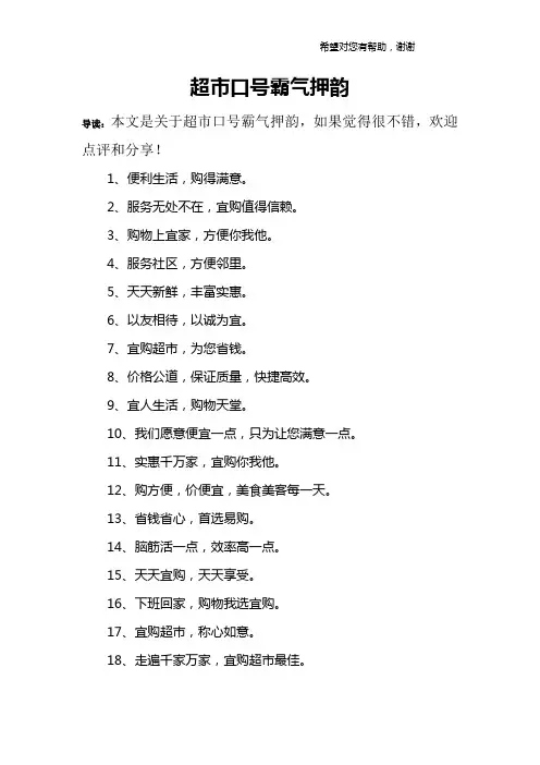 超市口号霸气押韵