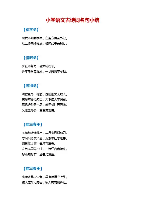 小学语文古诗词名句小结