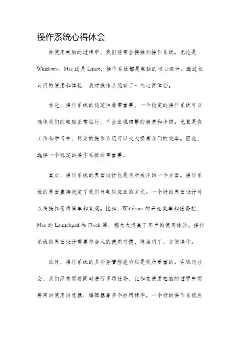 操作系统心得体会