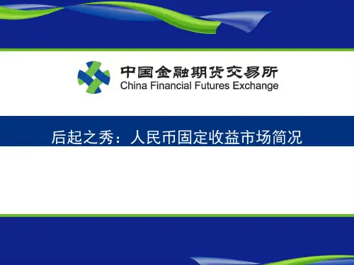 银行间债券市场.pptx