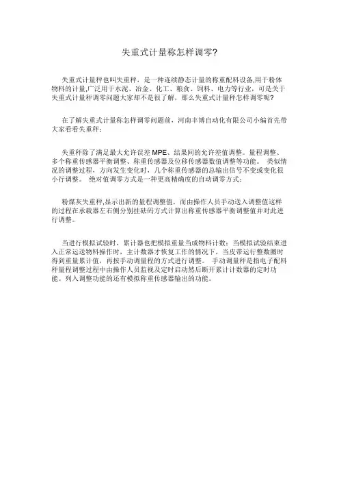 失重式计量称怎样调零