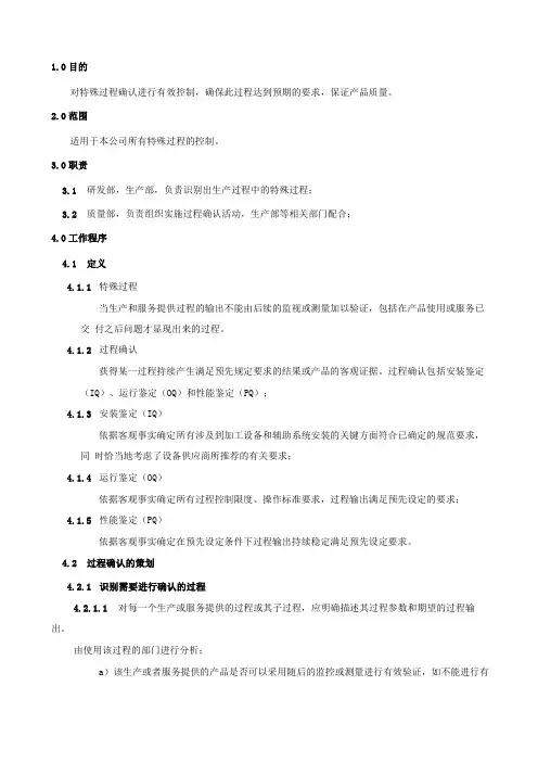 过程确认控制程序