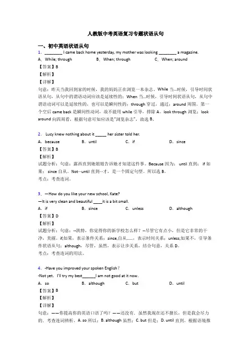人教版中考英语复习专题状语从句