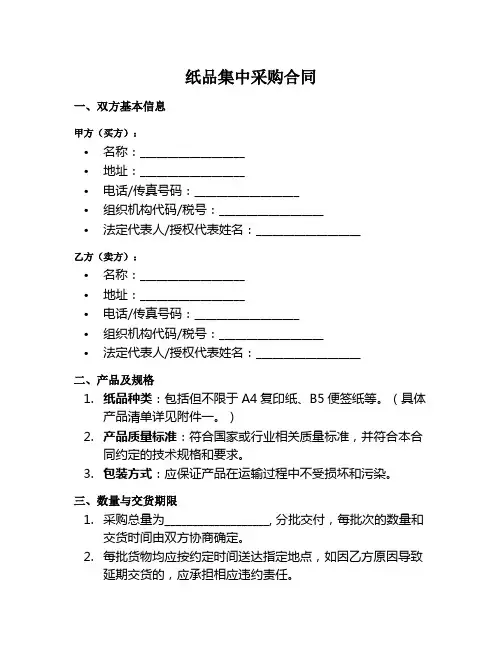 纸品集中采购范本