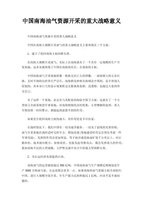 中国南海油气资源开采的重大战略意义
