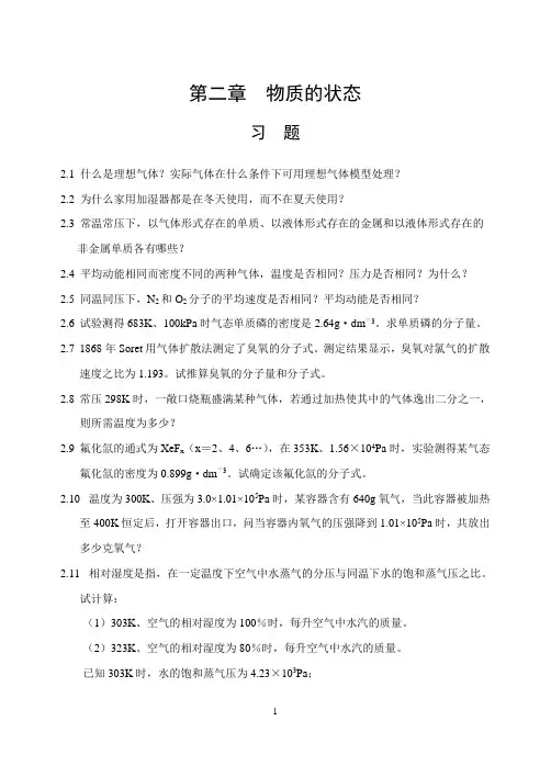 无机化学习题答案