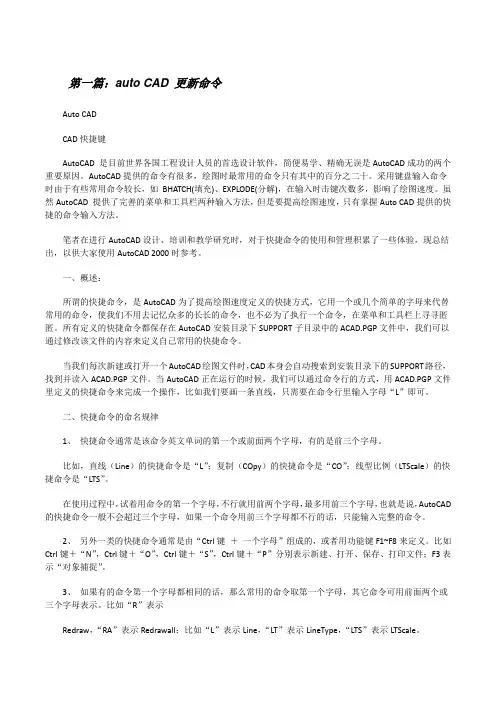 autoCAD更新命令[修改版]