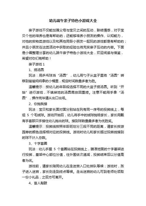 幼儿端午亲子特色小游戏大全