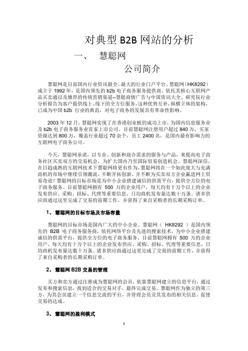 对典型B2B和B2C网站的分析