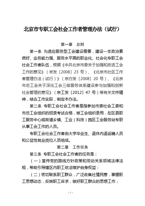 2013工会1+9文件：6专职工会社会工作者管理办法