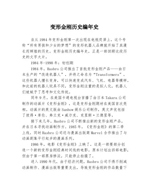 变形金刚历史编年史