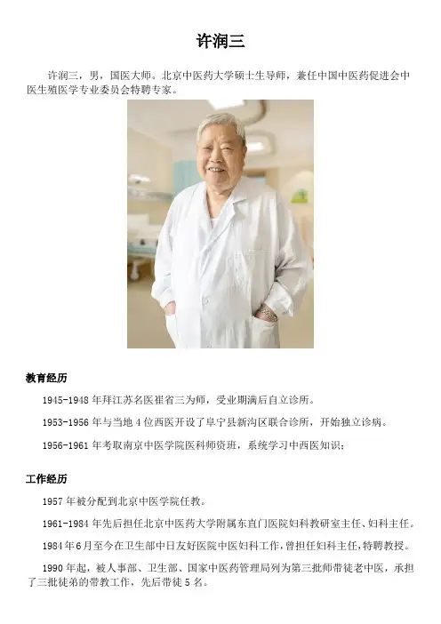 许润三个人简介