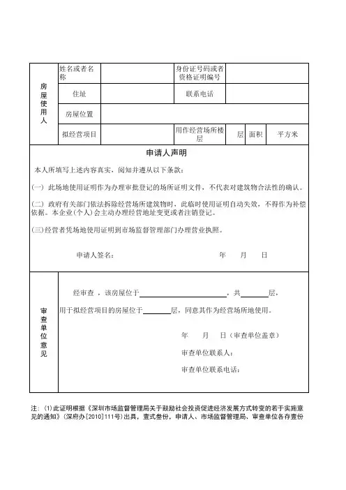 场所使用证明
